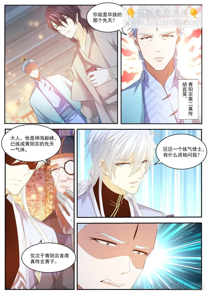 重生之都市修仙漫画下拉式酷漫屋漫画,第420回4图