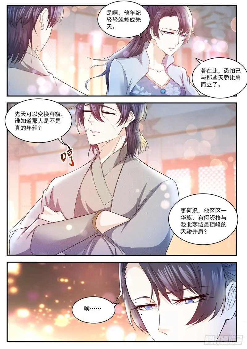 重生之都市修仙漫画下拉式酷漫屋漫画,第420回1图