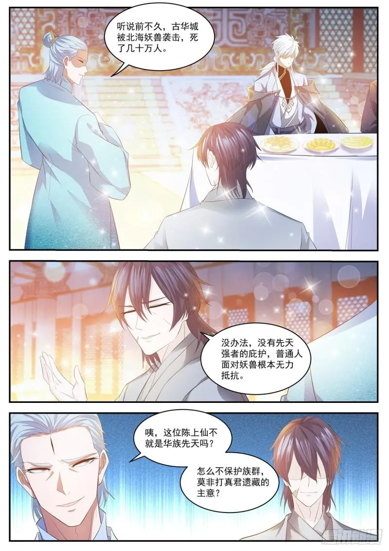 重生之都市修仙漫画下拉式酷漫屋漫画,第420回5图