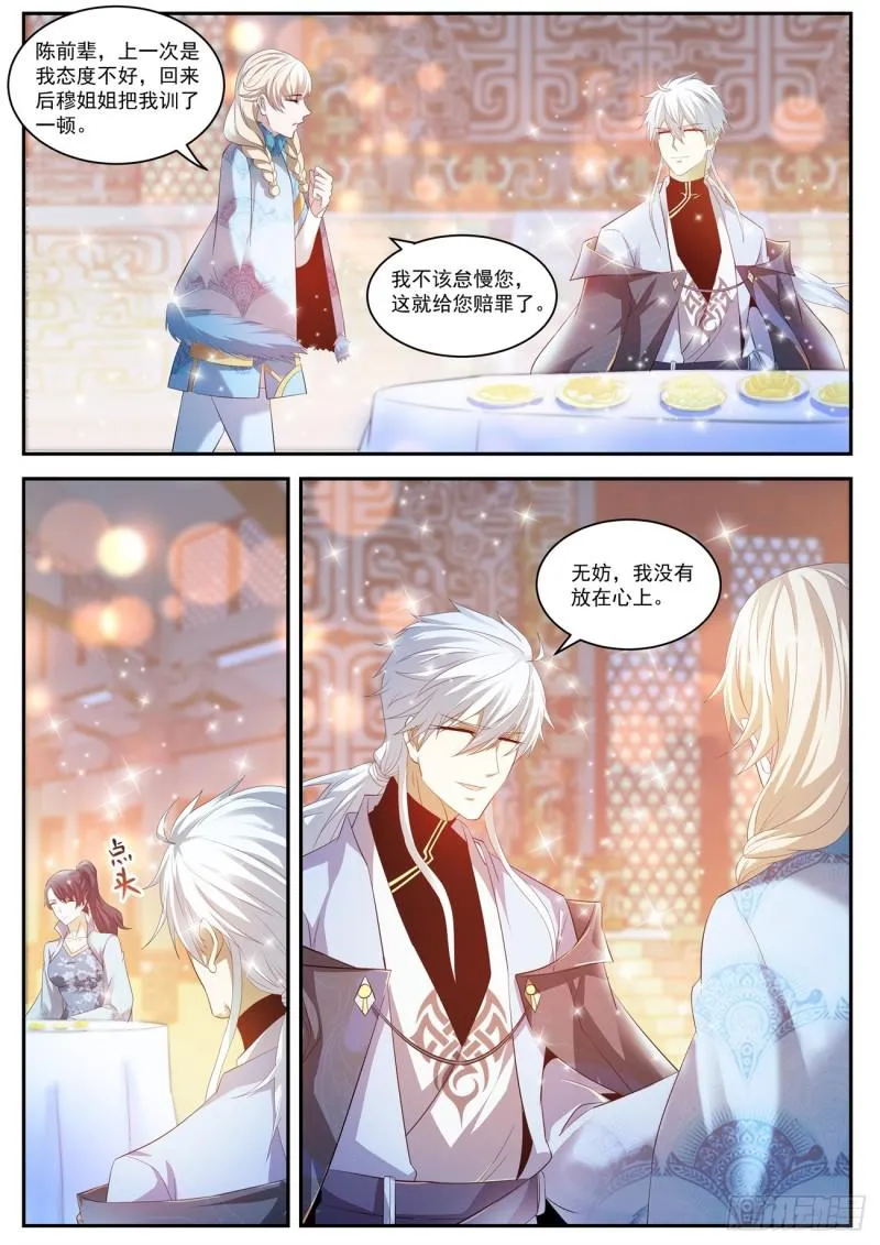 重生之都市修仙漫画下拉式酷漫屋漫画,第420回3图