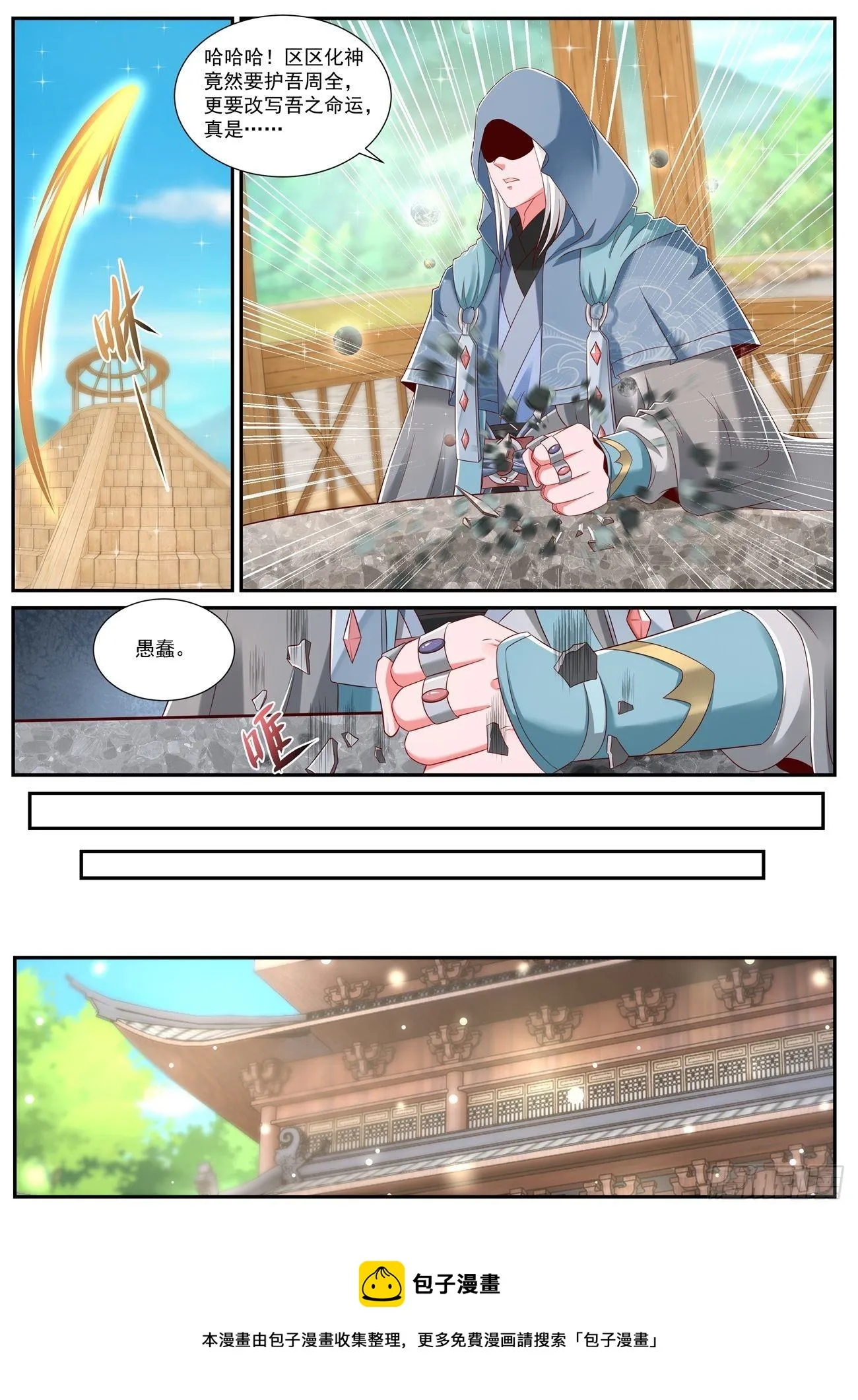 重生之都市修仙小说免费全文阅读漫画,第731回5图