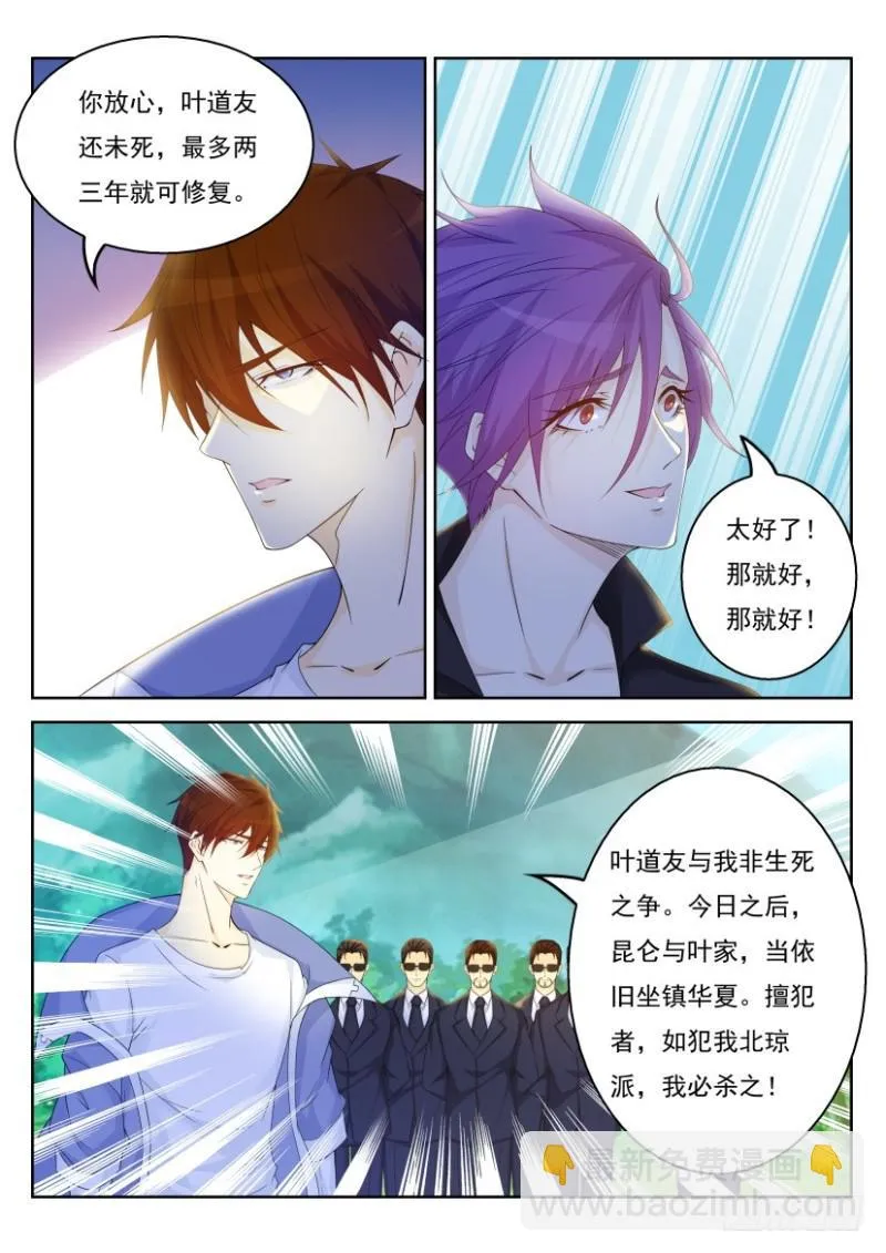 重生之都市修仙十里剑神漫画,第328回2图