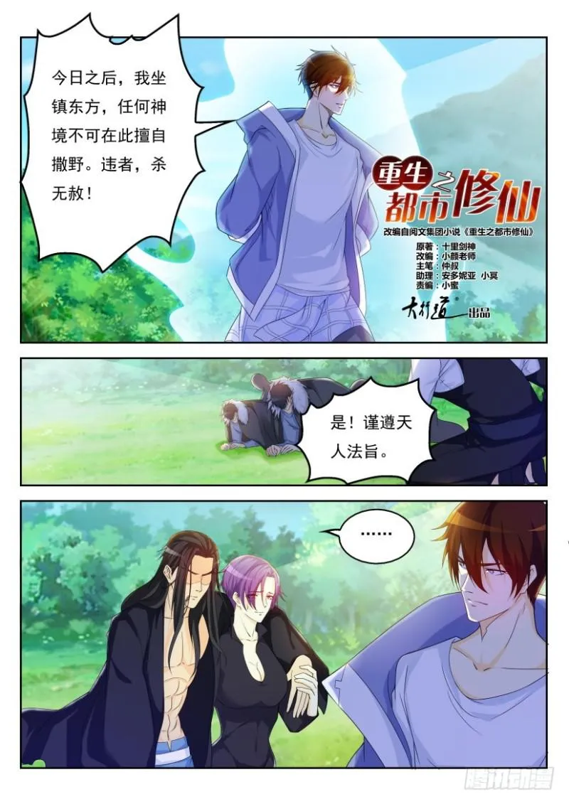 重生之都市修仙十里剑神漫画,第328回1图