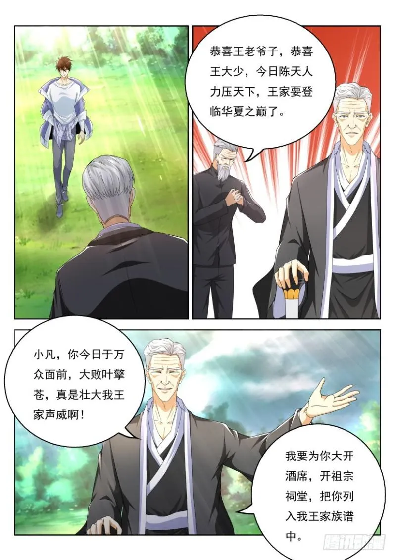 重生之都市修仙十里剑神漫画,第328回4图