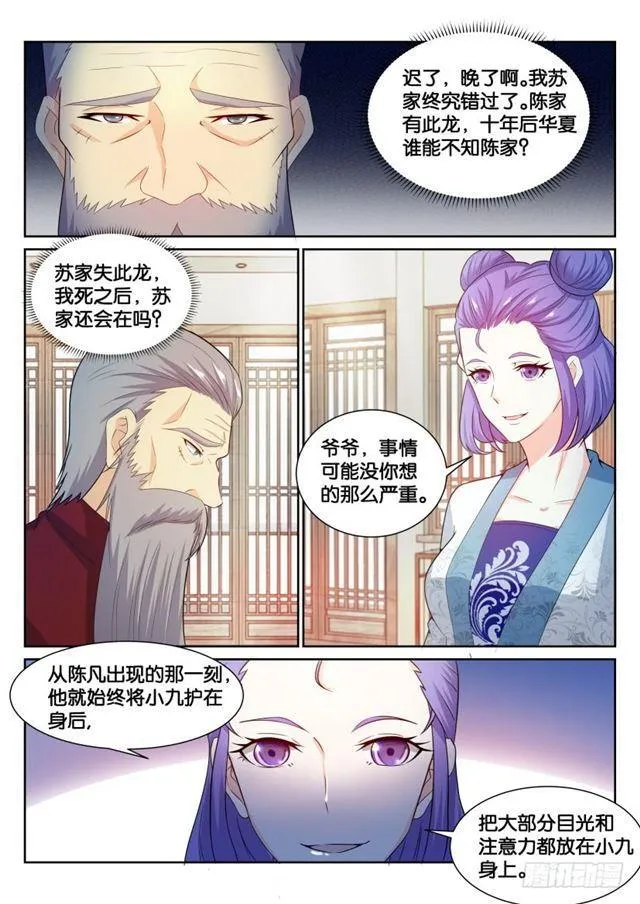 重生之都市修真者txt下载漫画,第194回5图
