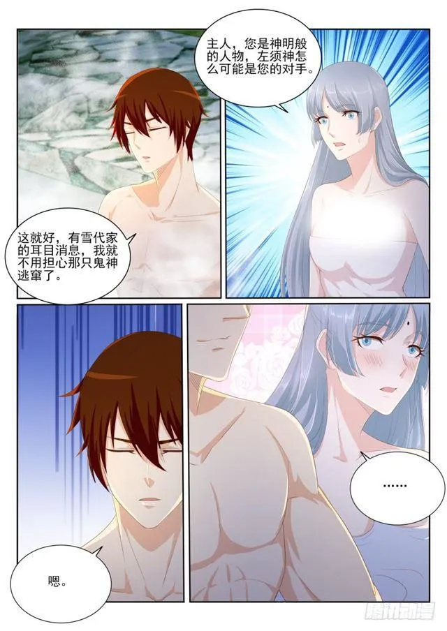 重生之都市修仙秦风漫画,第202回4图