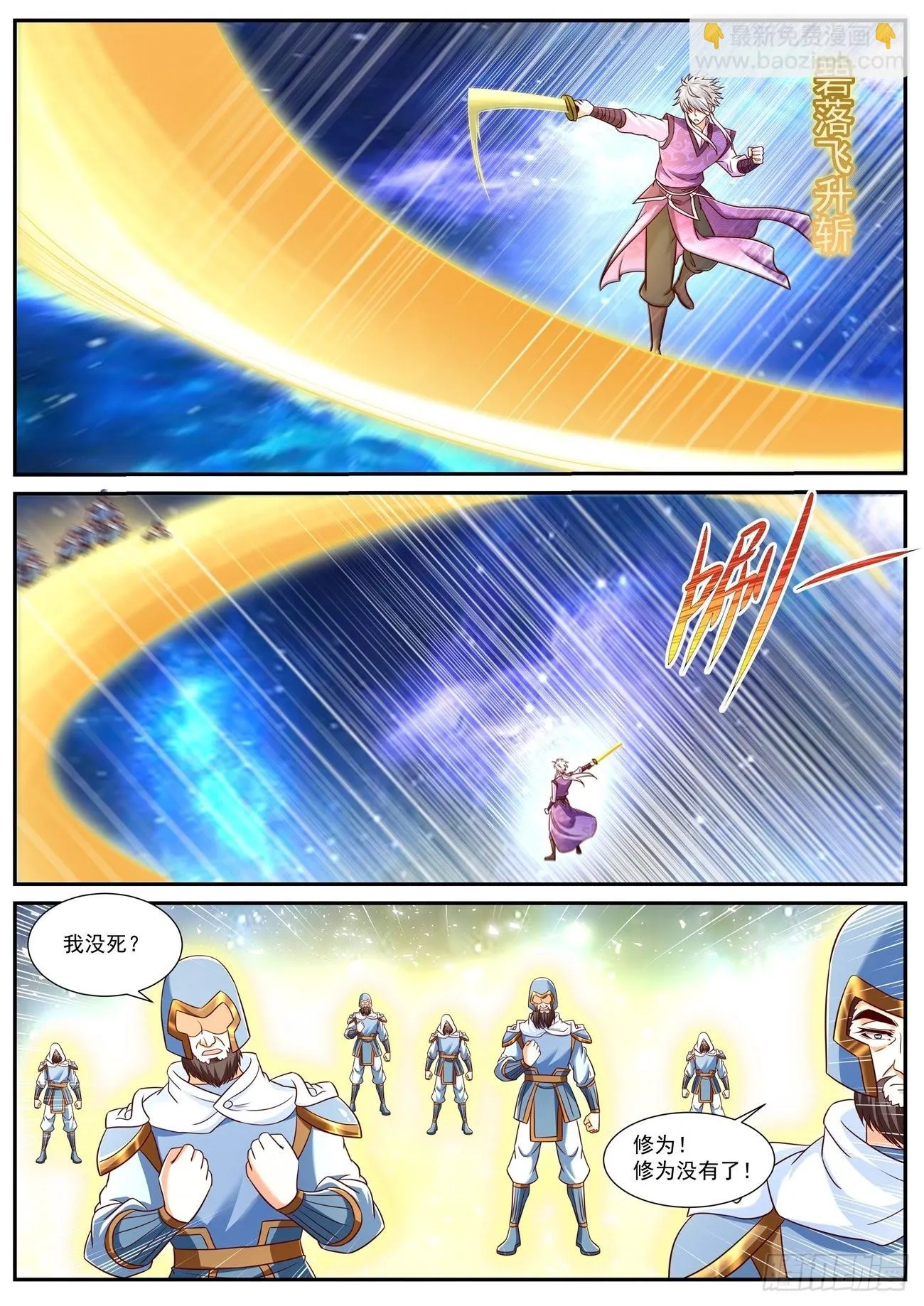 重生之都市修仙十里剑神漫画,第771回2图