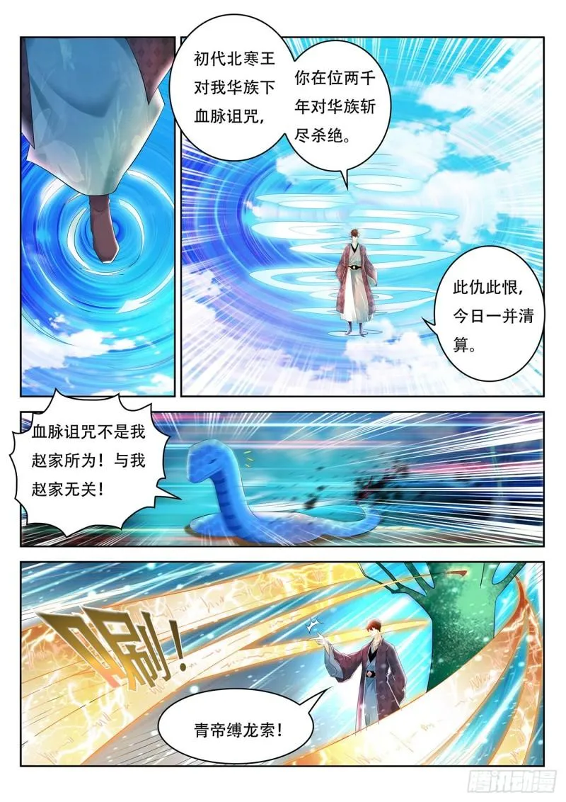 重生之都市修仙十里剑神漫画,第449回3图