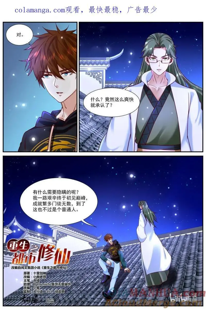 重生之都市修仙至尊秦凡笔趣阁漫画,第932回1图