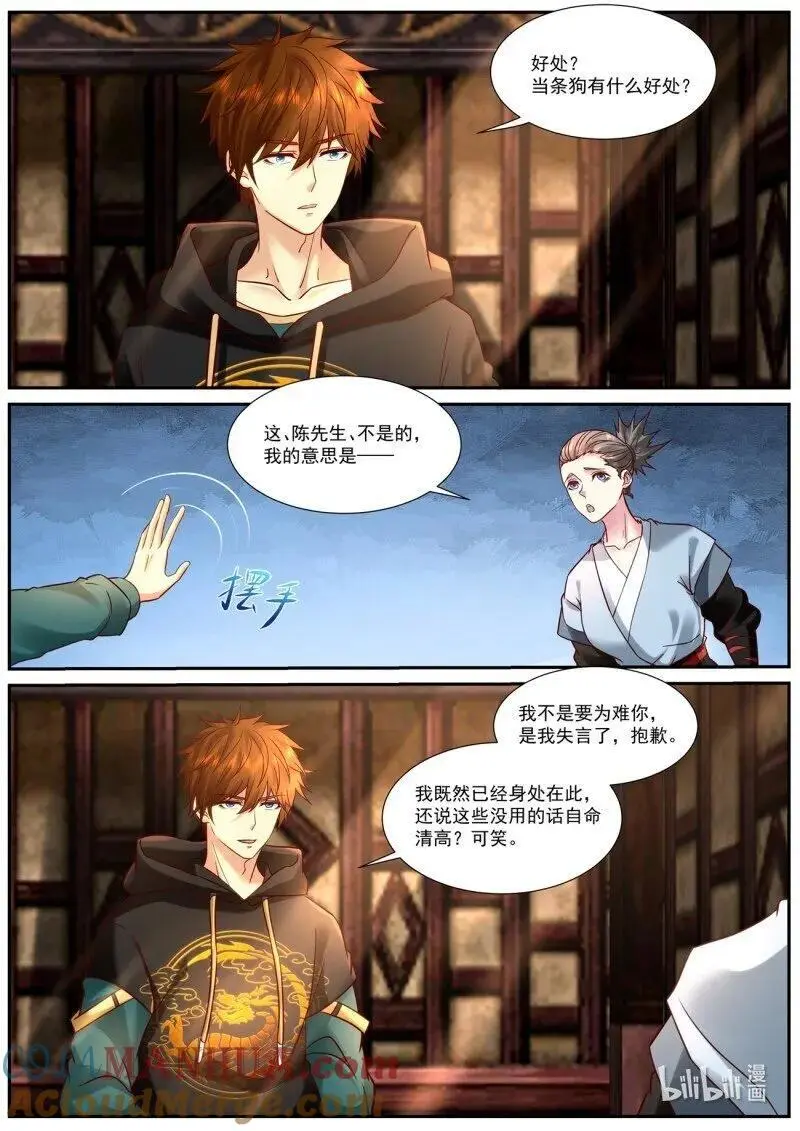 重生之都市修仙至尊秦凡笔趣阁漫画,第932回5图