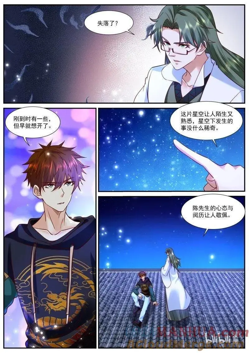 重生之都市修仙至尊秦凡笔趣阁漫画,第932回2图