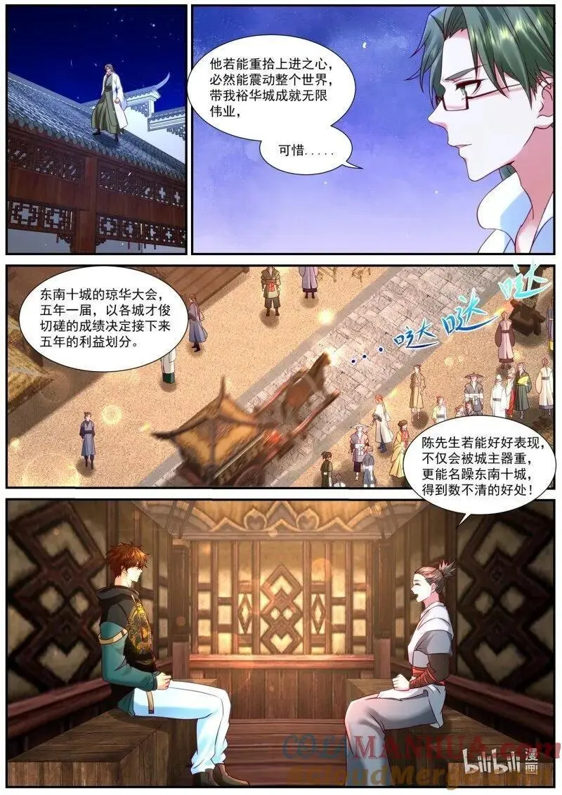 重生之都市修仙至尊秦凡笔趣阁漫画,第932回4图