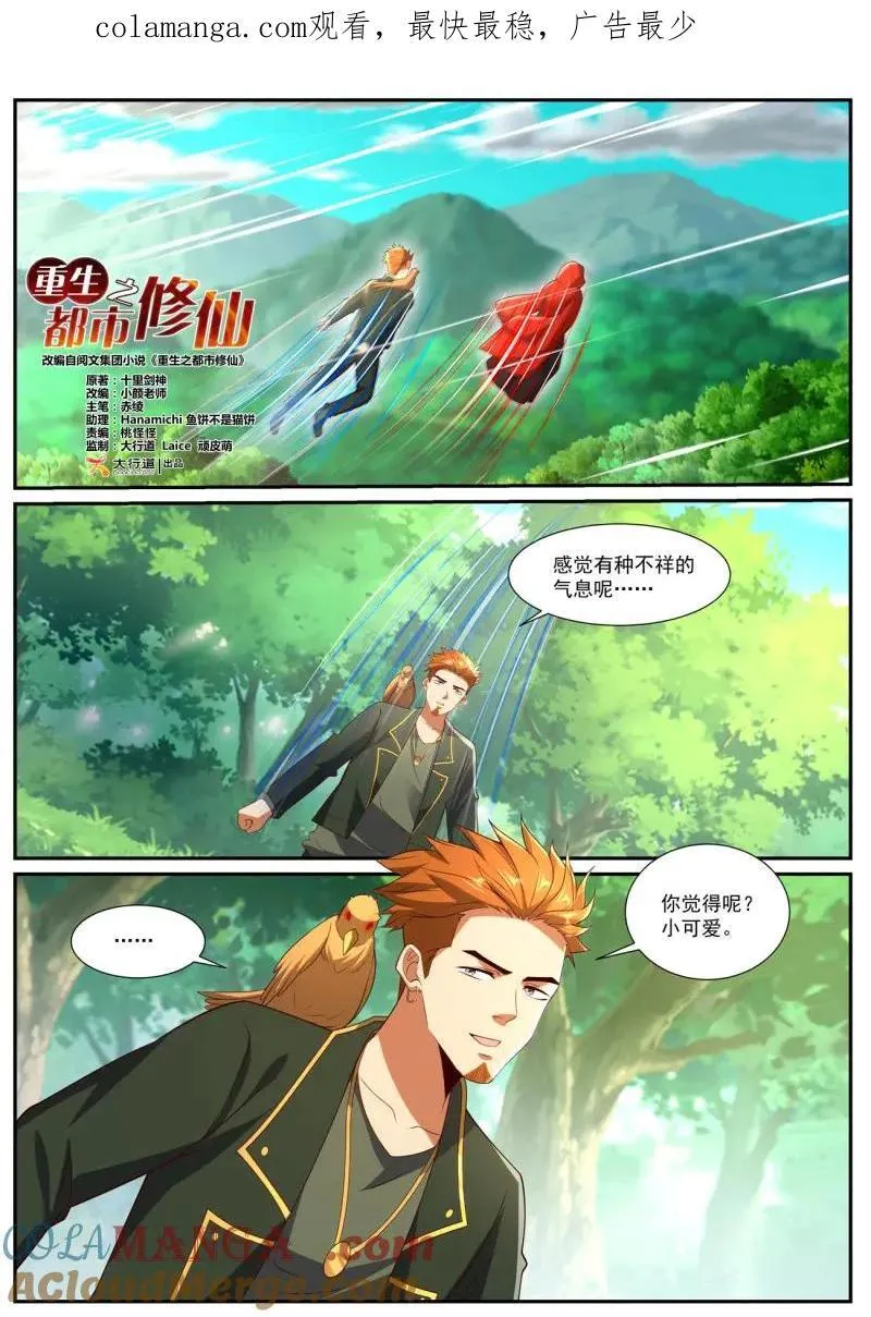 重生之都市修真者txt下载漫画,第1070话 第1055回1图