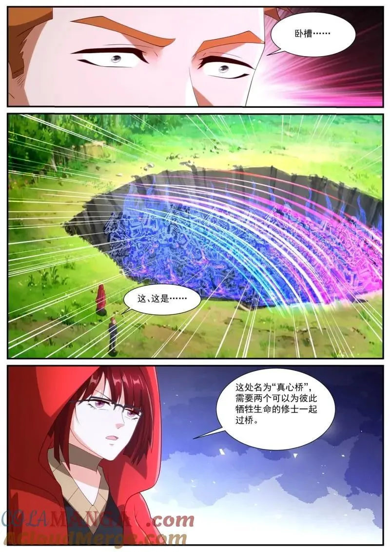 重生之都市修真者txt下载漫画,第1070话 第1055回5图