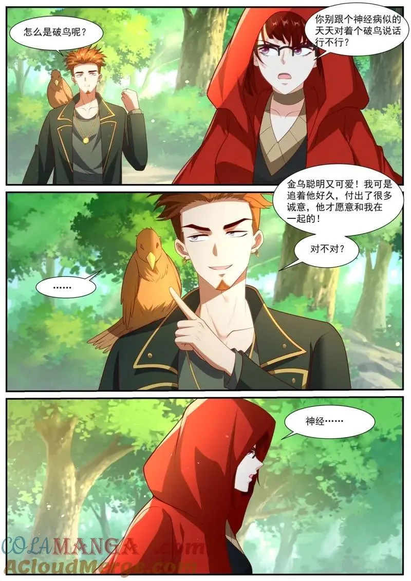 重生之都市修真者txt下载漫画,第1070话 第1055回2图