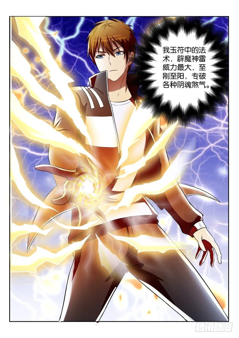 重生之都市修真者txt下载漫画,第二十六回1图