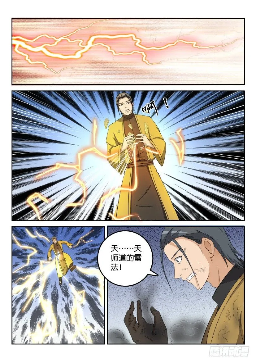 重生之都市修真者txt下载漫画,第二十六回3图