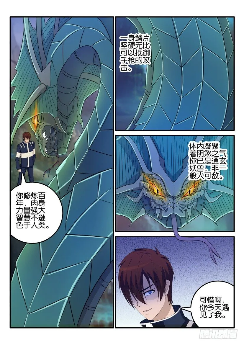 重生之都市修真者txt下载漫画,第五十一回2图