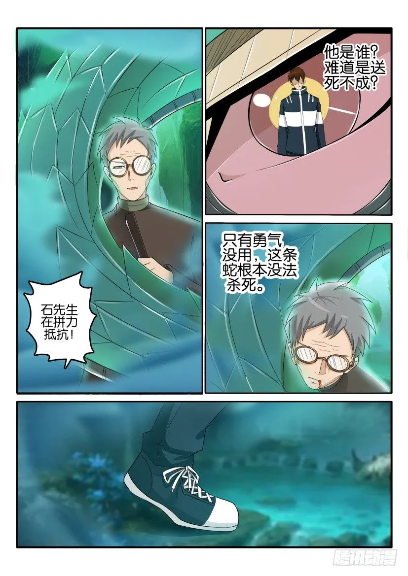 重生之都市修真者txt下载漫画,第五十一回1图