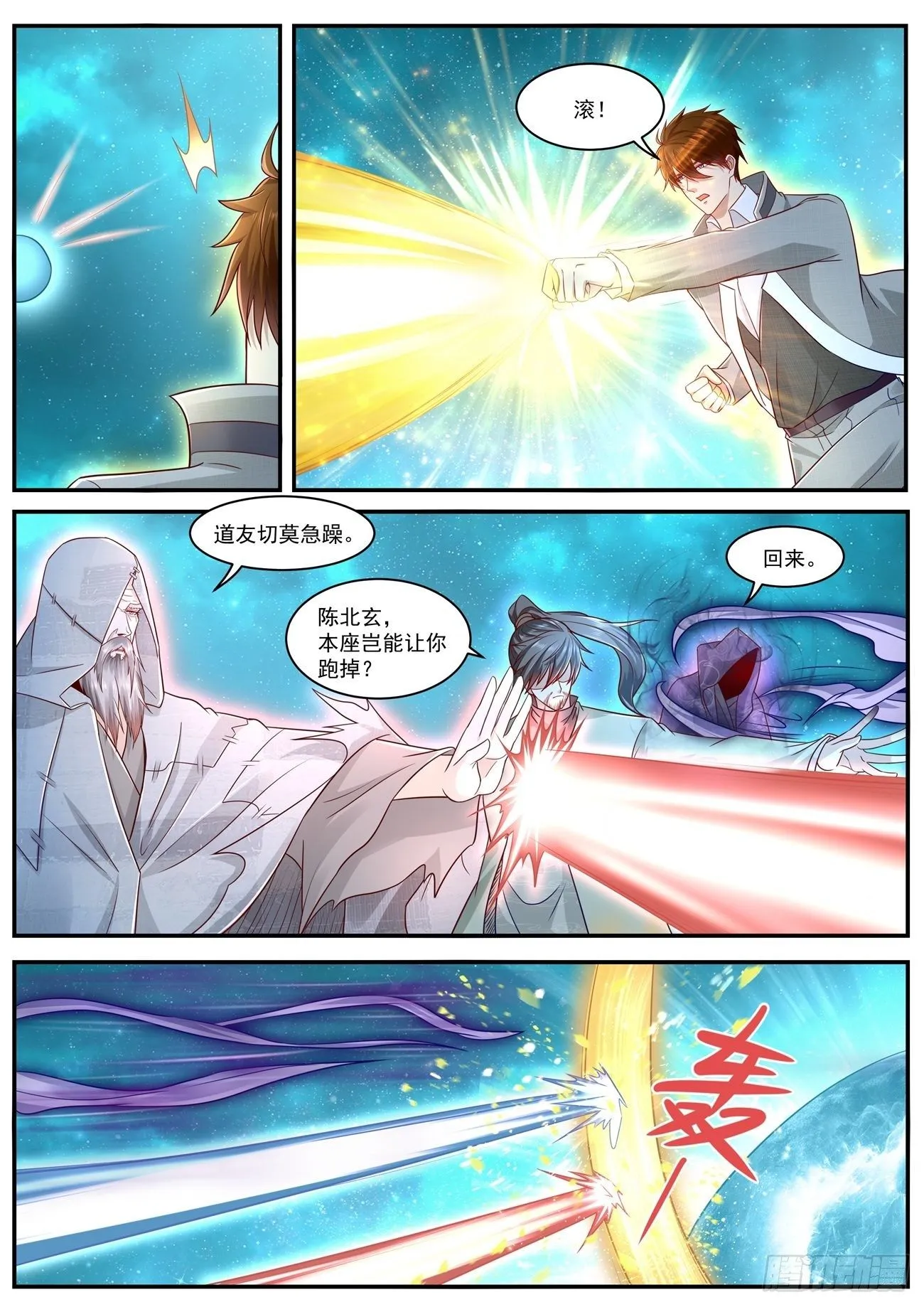重生之都市修仙至尊秦凡笔趣阁漫画,第613回2图