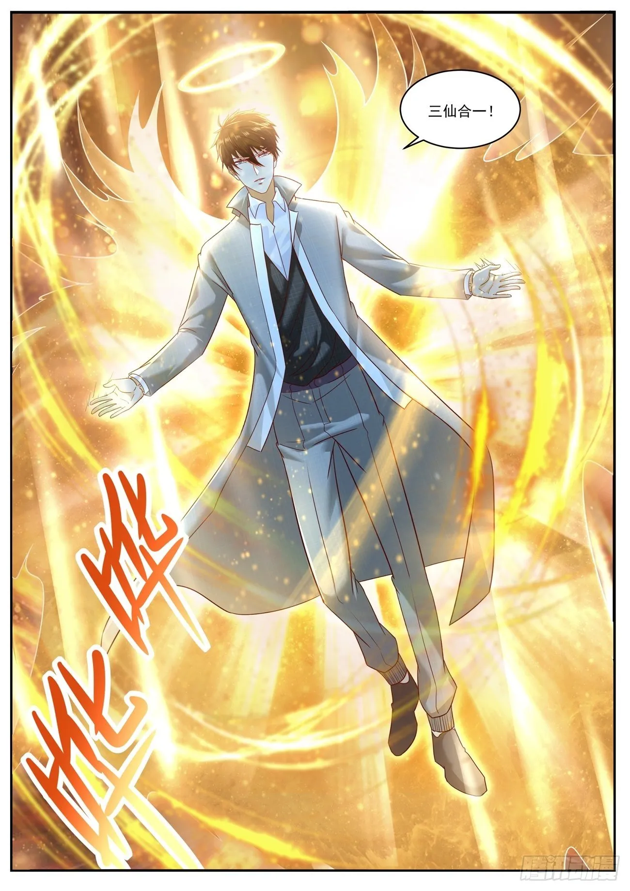 重生之都市修仙至尊秦凡笔趣阁漫画,第613回5图