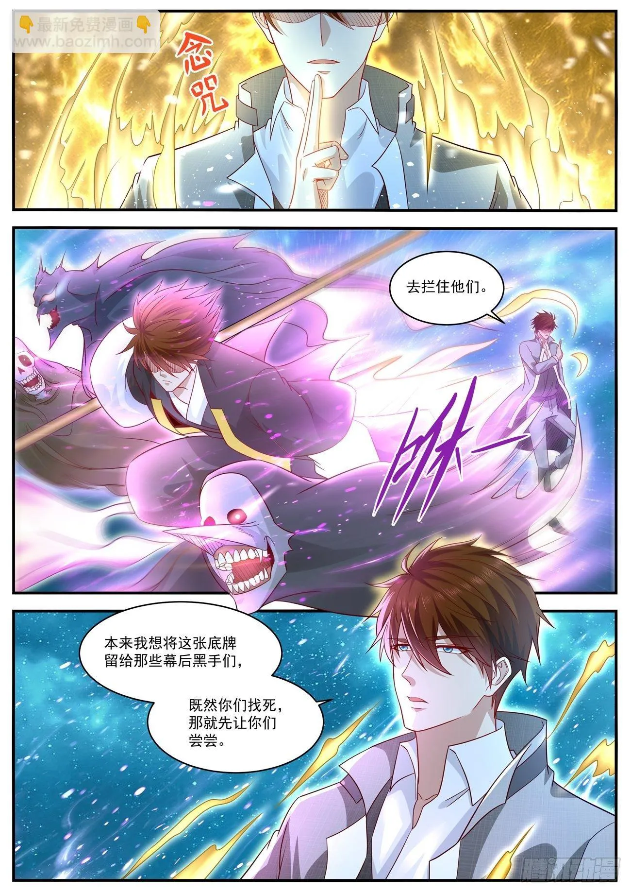 重生之都市修仙至尊秦凡笔趣阁漫画,第613回4图