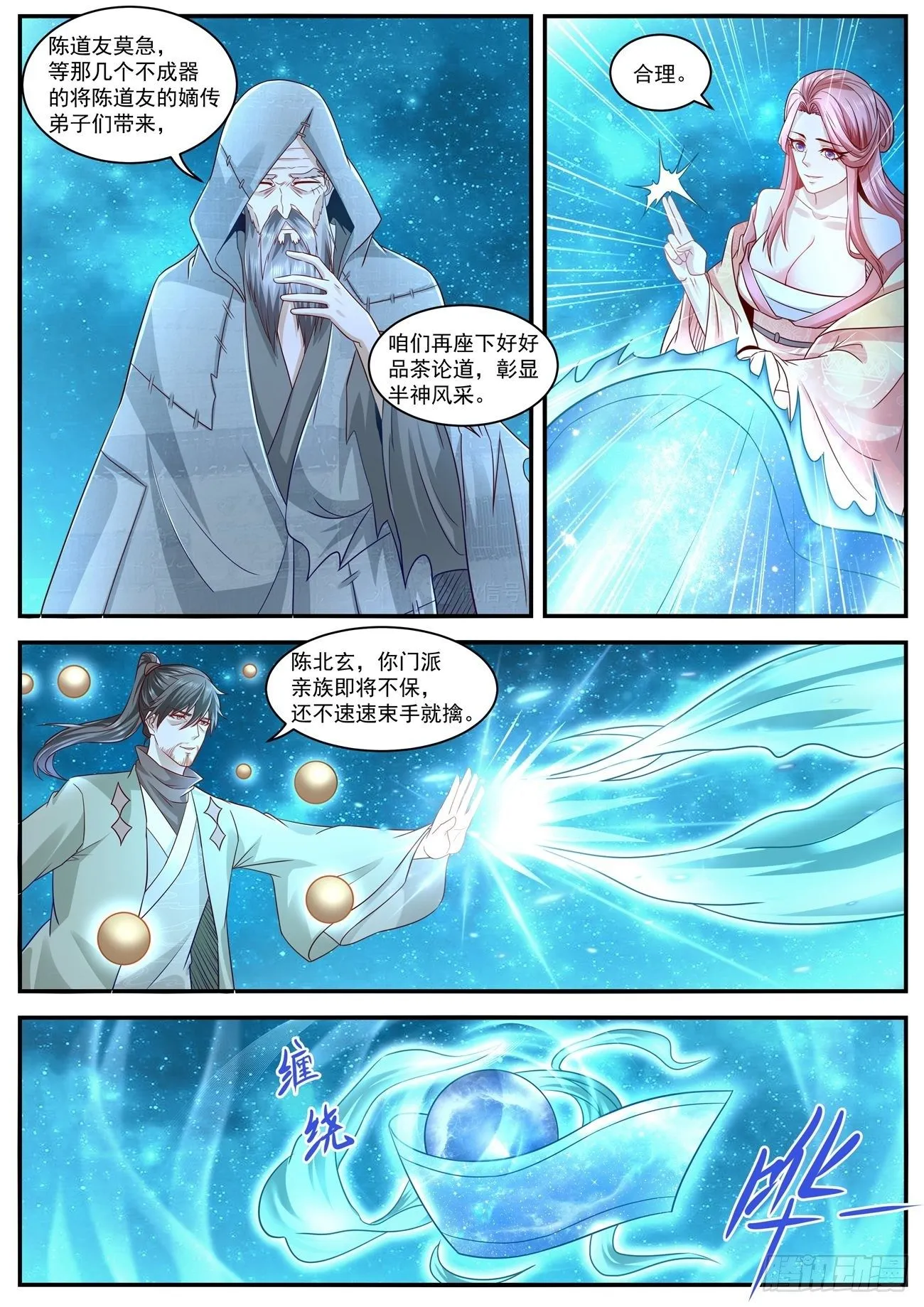 重生之都市修仙至尊秦凡笔趣阁漫画,第613回3图