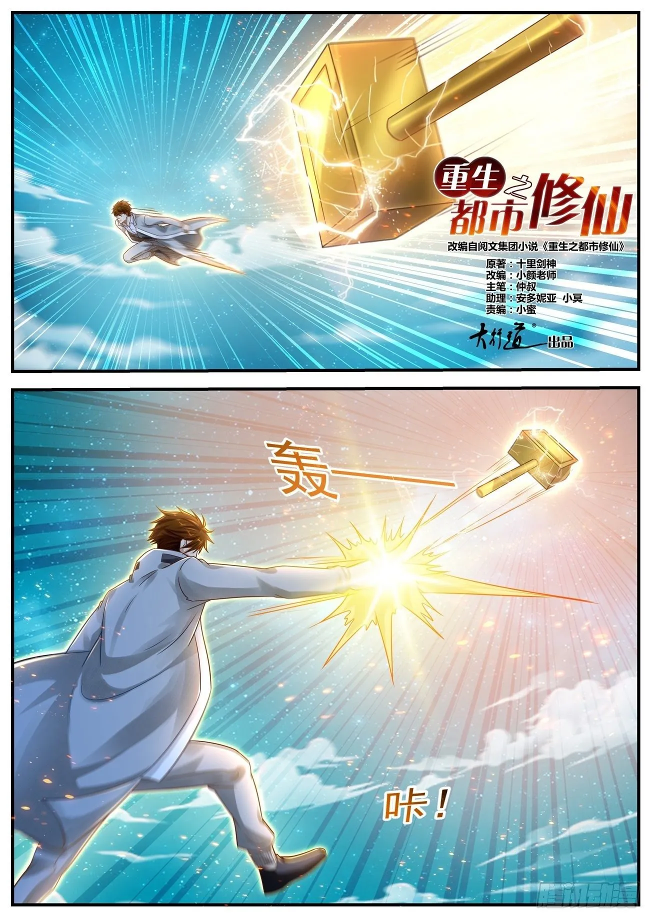 重生之都市修仙至尊秦凡笔趣阁漫画,第613回1图