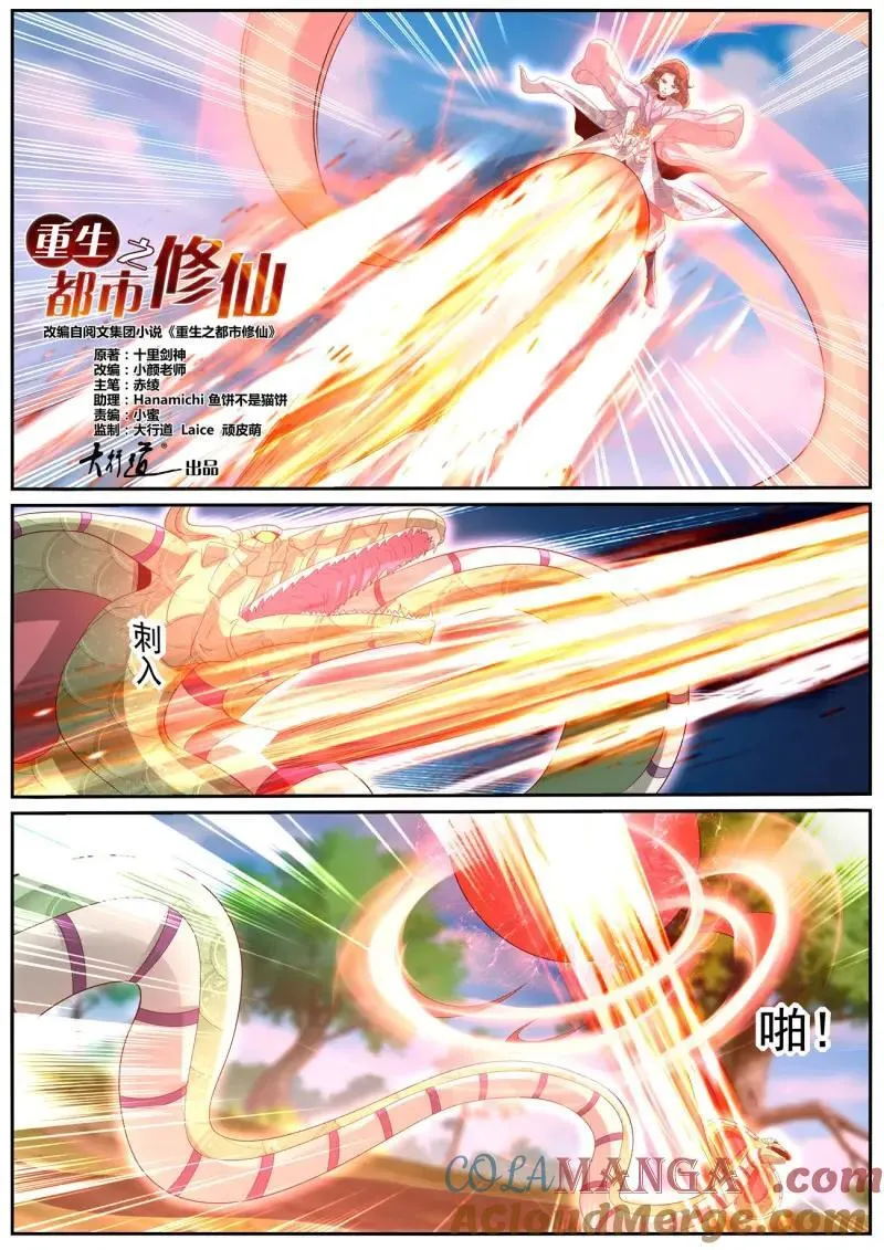 重生之都市修真者txt下载漫画,第1020话 第1005回2图