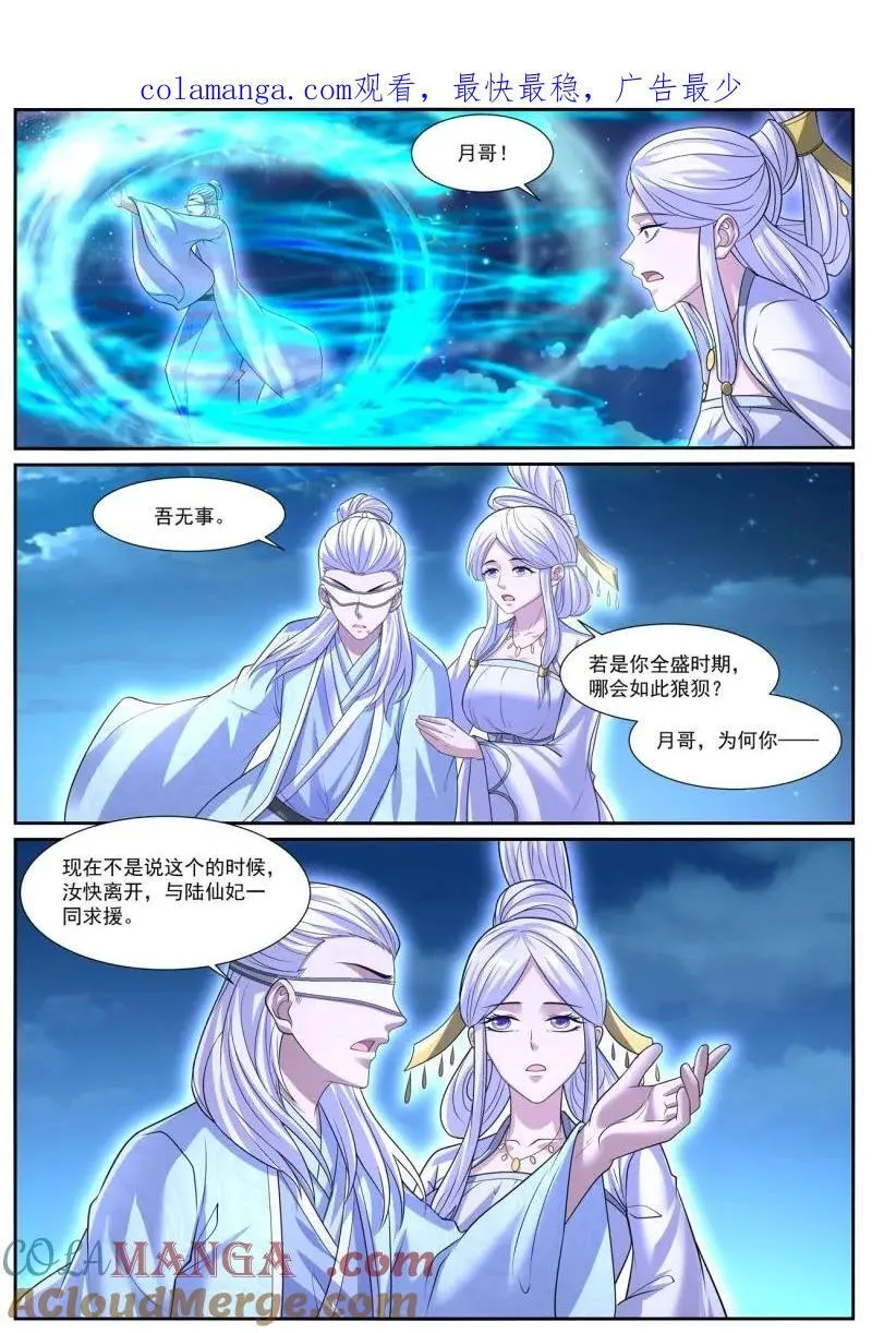 重生之都市修真者txt下载漫画,第1064话 第1049回1图