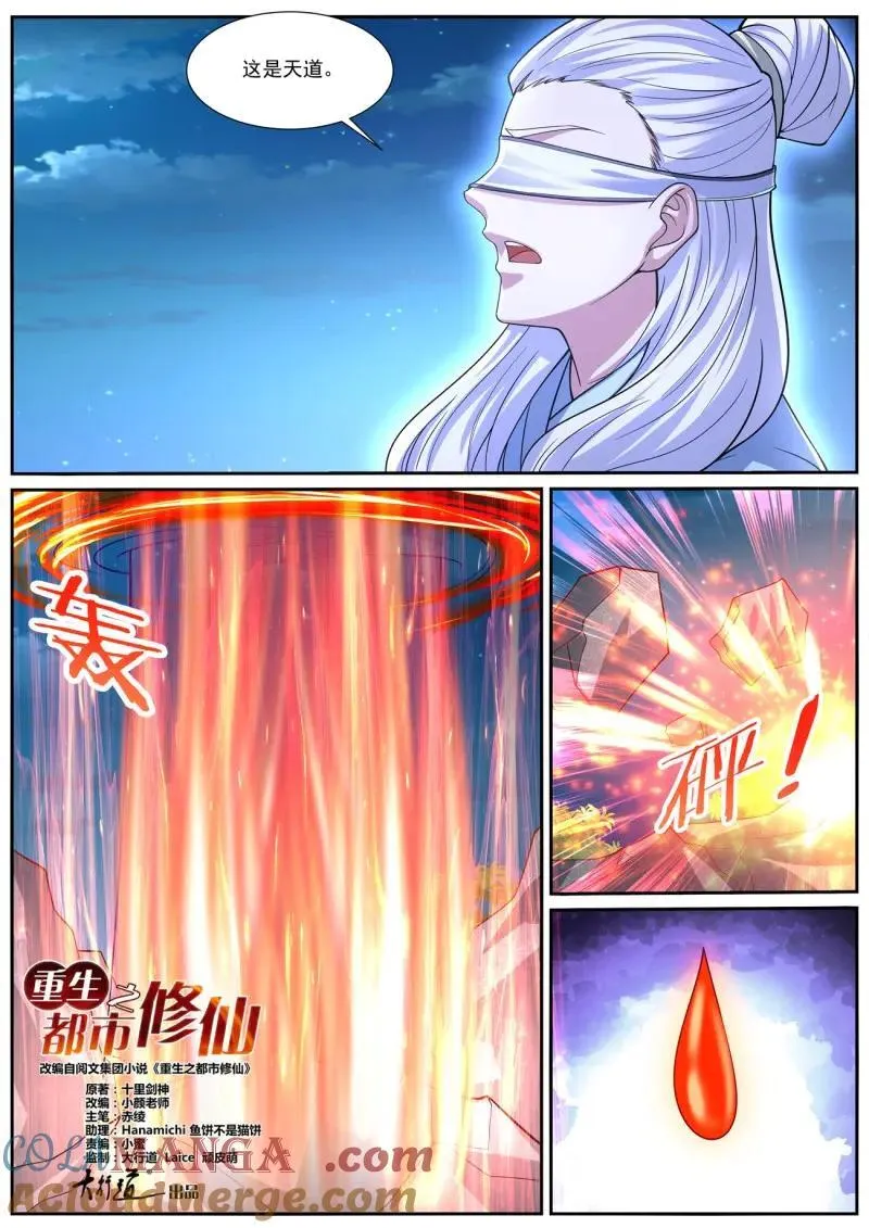 重生之都市修真者txt下载漫画,第1064话 第1049回4图