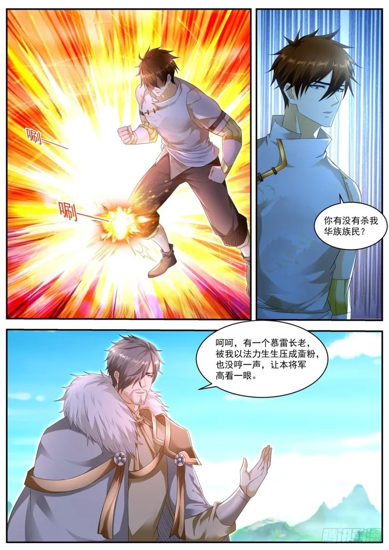 重生之都市修仙陈遇笔趣阁全文漫画,第543回3图