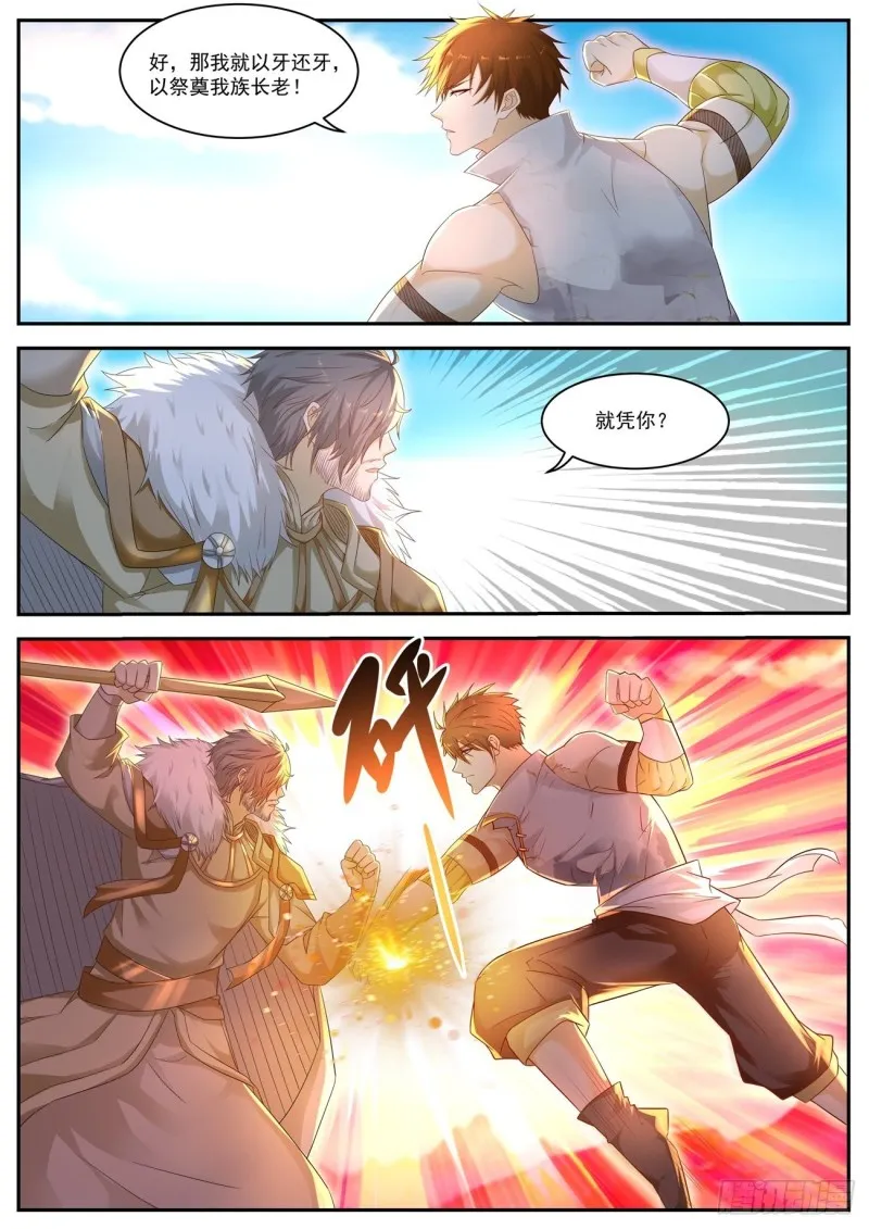 重生之都市修仙陈遇笔趣阁全文漫画,第543回4图