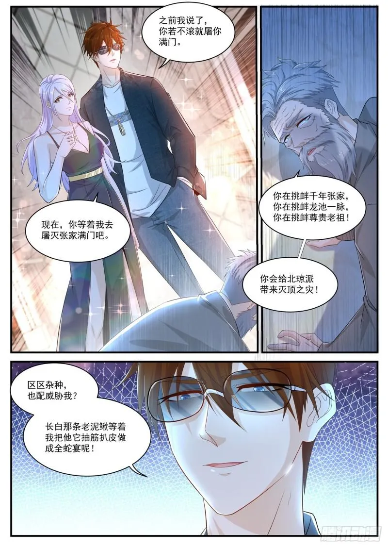 重生之都市修仙齐才漫画,第402回4图