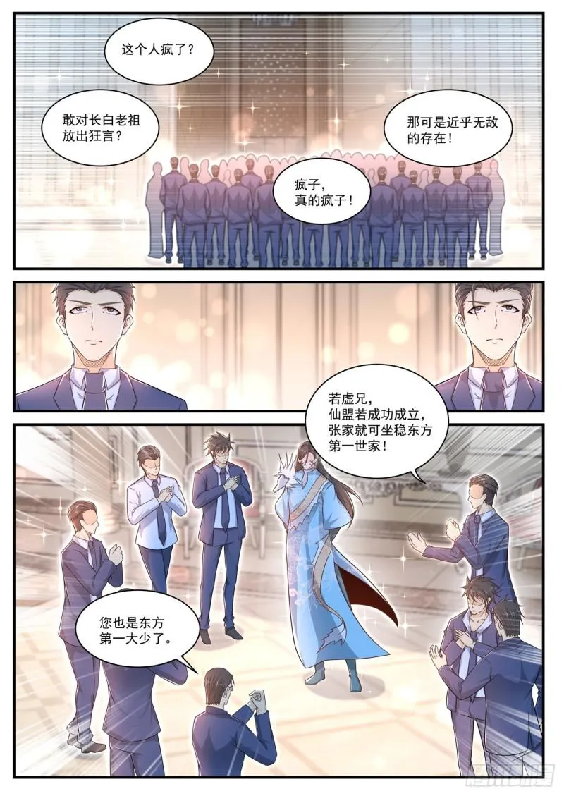 重生之都市修仙齐才漫画,第402回5图