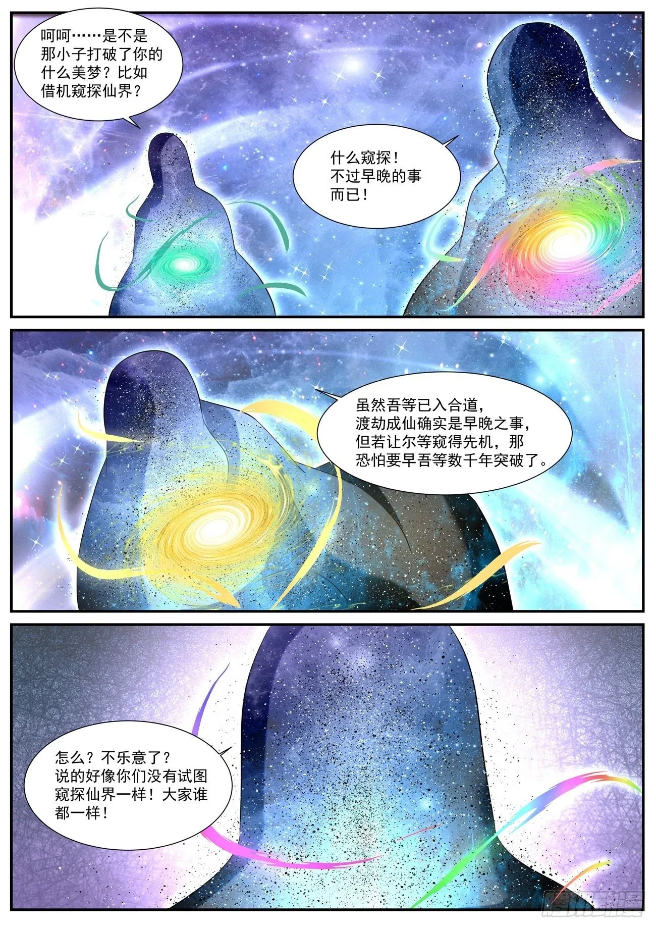 重生之都市修仙陈凡小说笔趣阁漫画,第720回4图