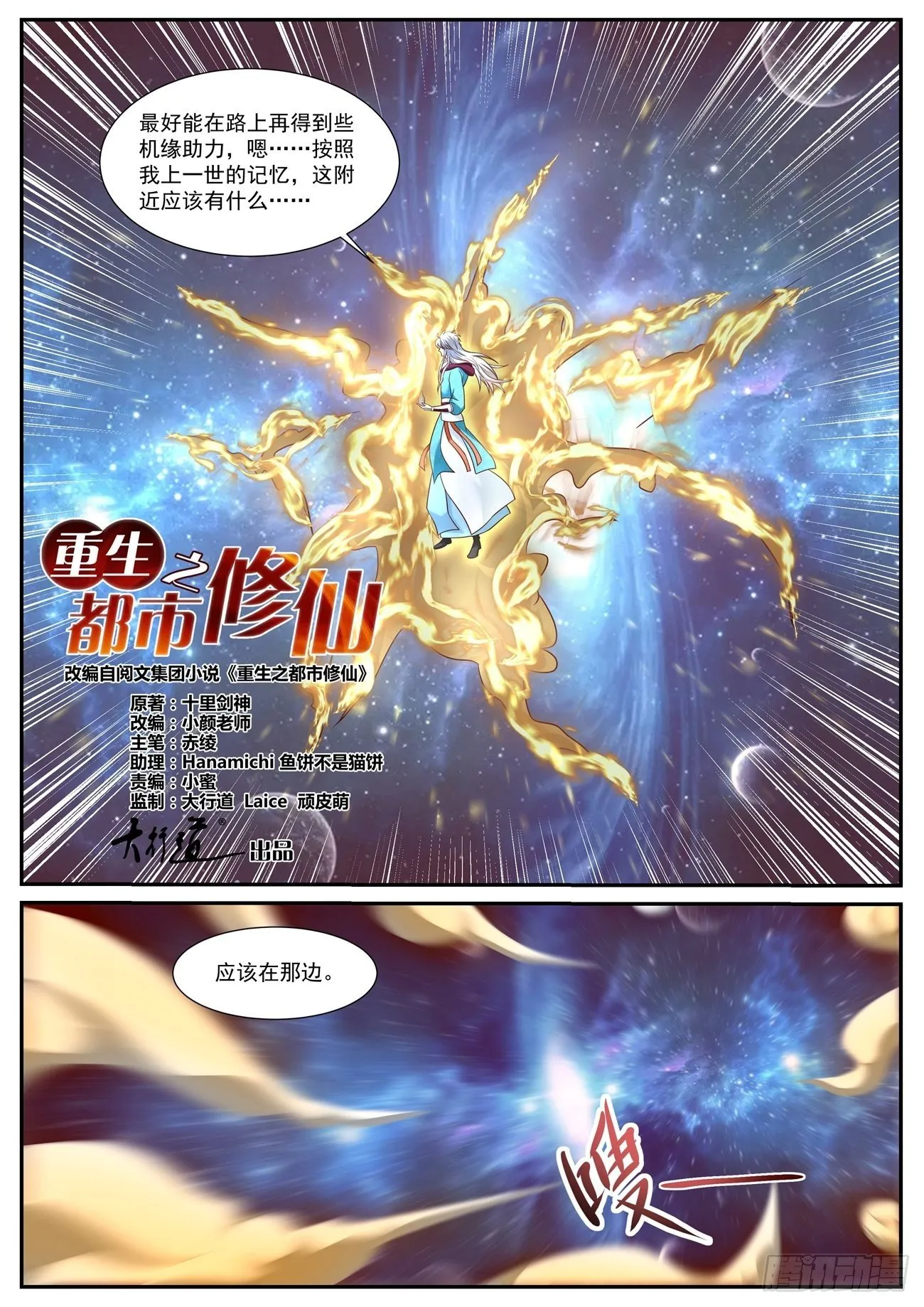 重生之都市修仙陈凡小说笔趣阁漫画,第720回2图