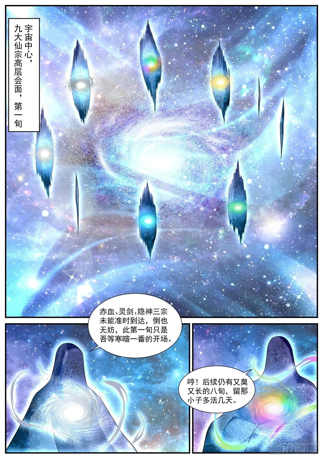 重生之都市修仙陈凡小说笔趣阁漫画,第720回3图