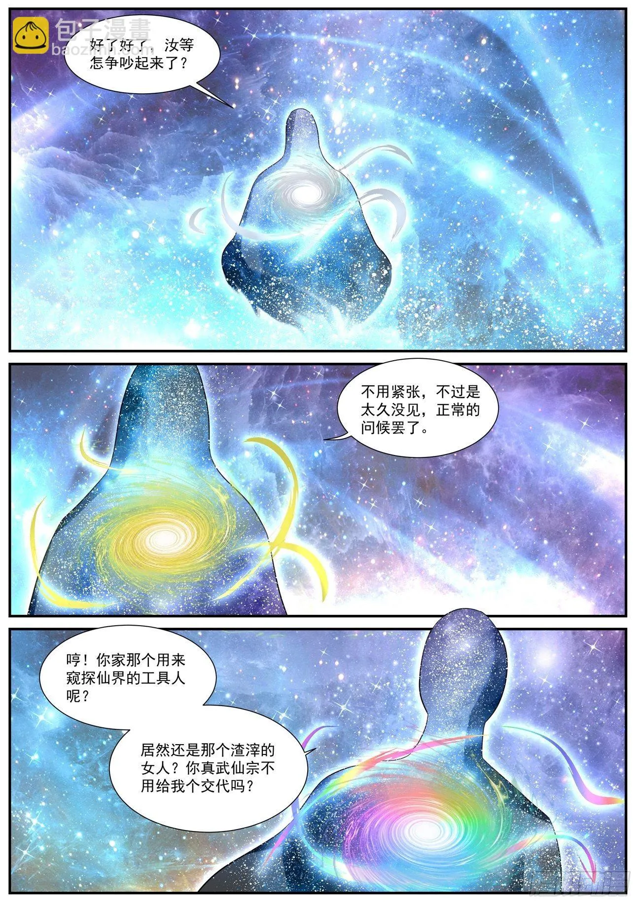 重生之都市修仙陈凡小说笔趣阁漫画,第720回5图