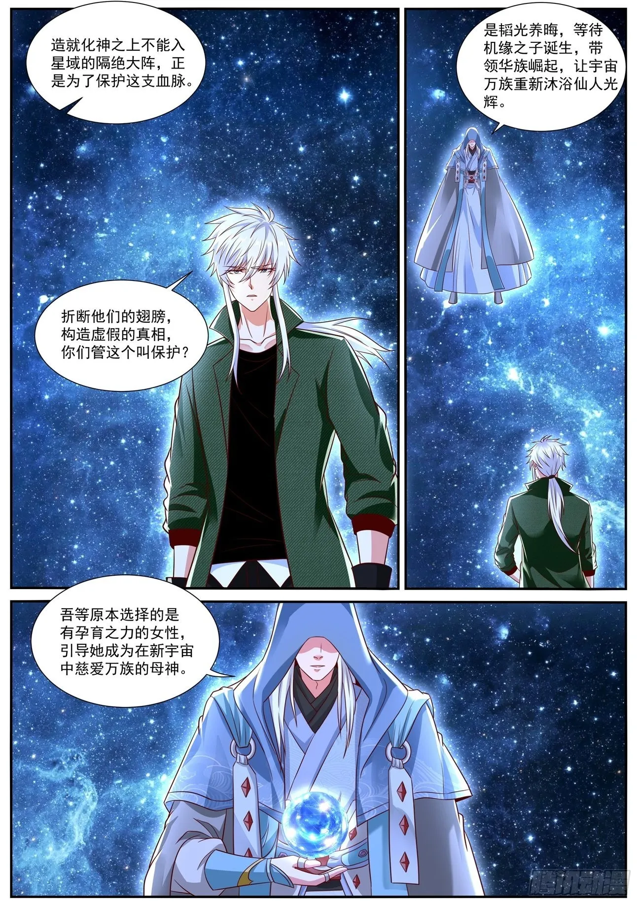 重生之都市修仙txt下载完整版漫画,第811回5图