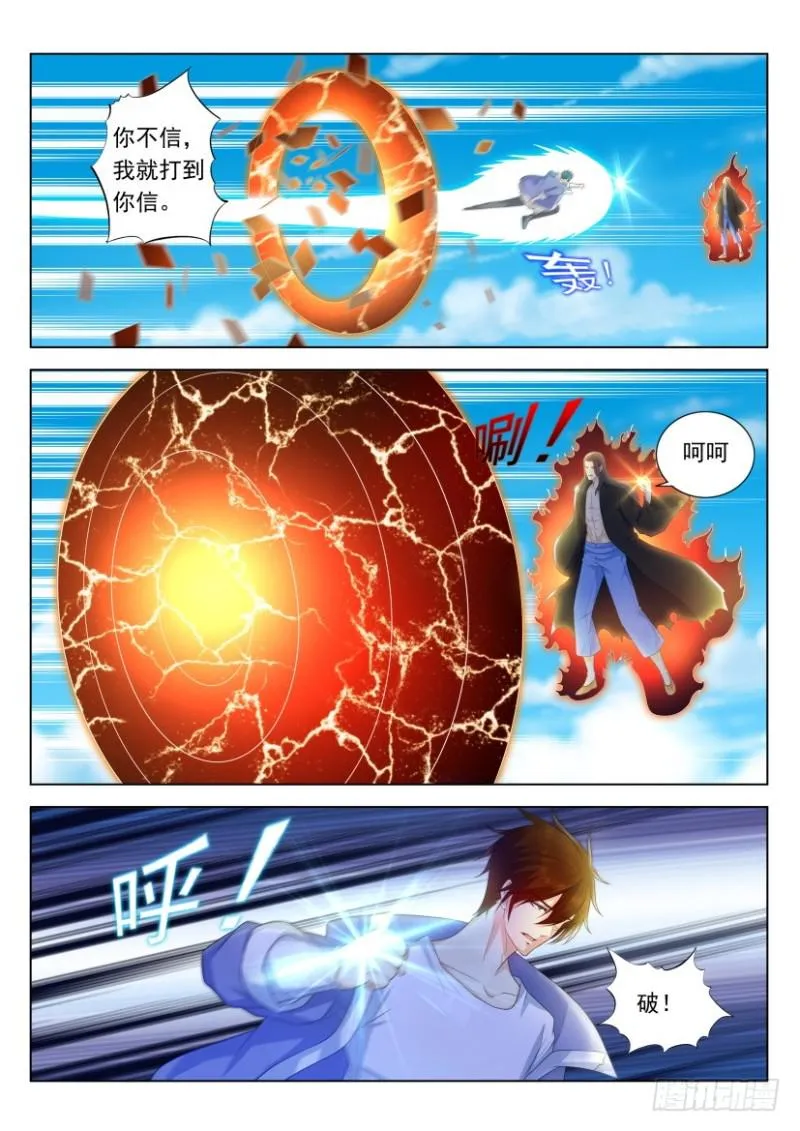 重生之都市修真者txt下载漫画,第327回1图