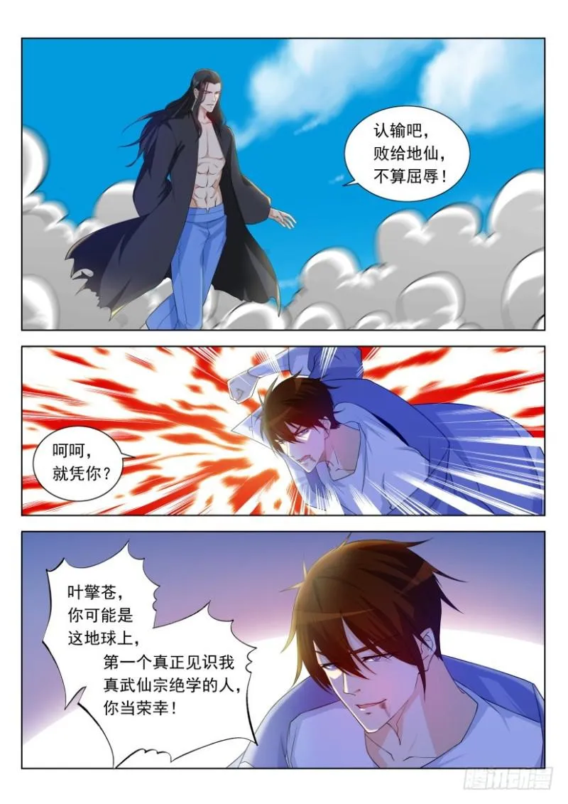 重生之都市修真者txt下载漫画,第327回4图