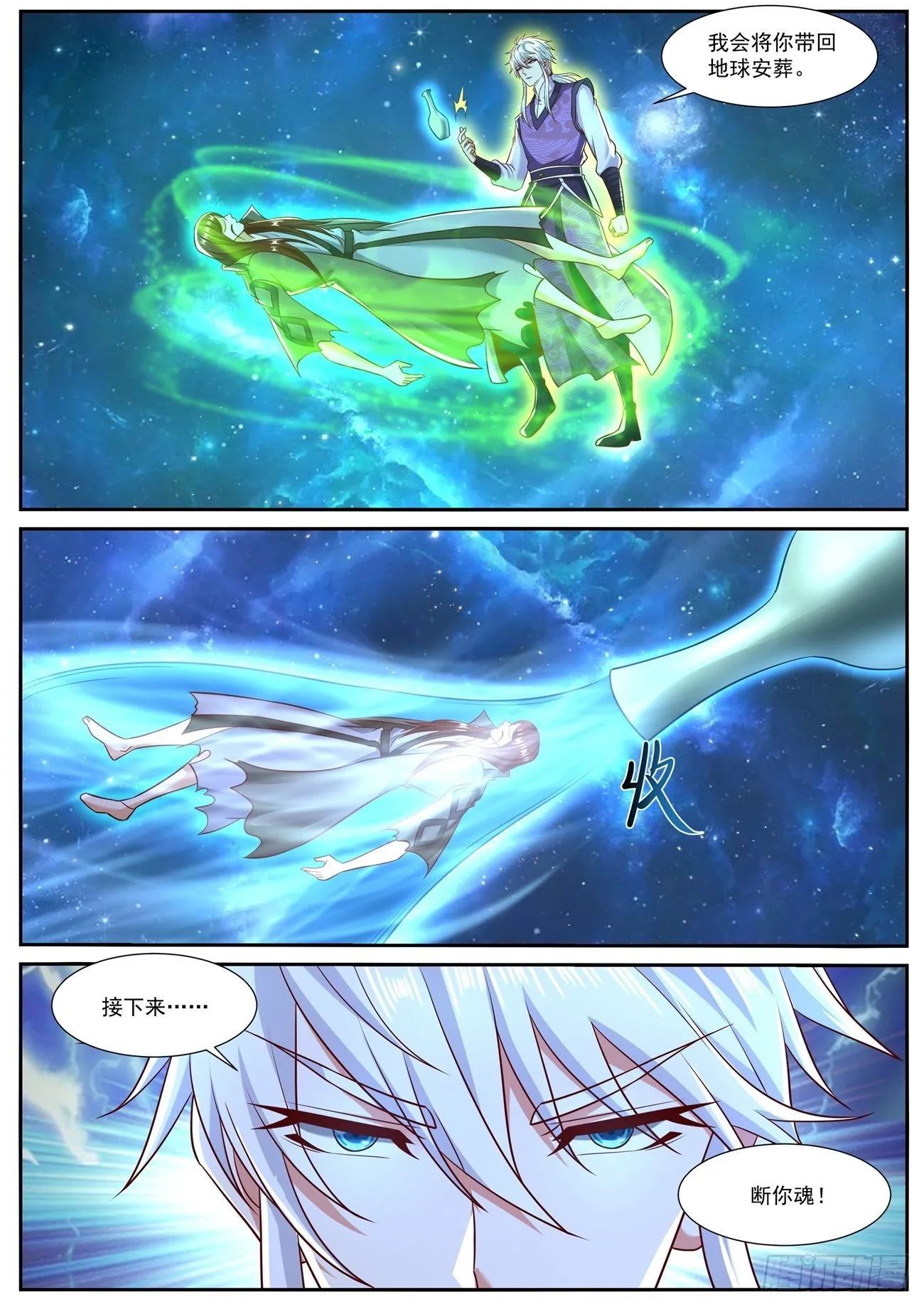 重生之都市修真者txt下载漫画,第764回2图