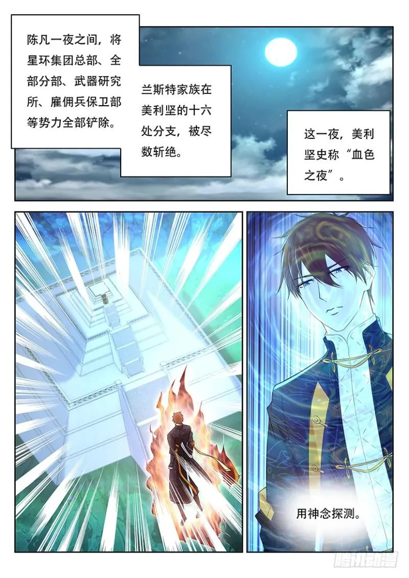 重生之都市修仙十里剑神漫画,第368回2图