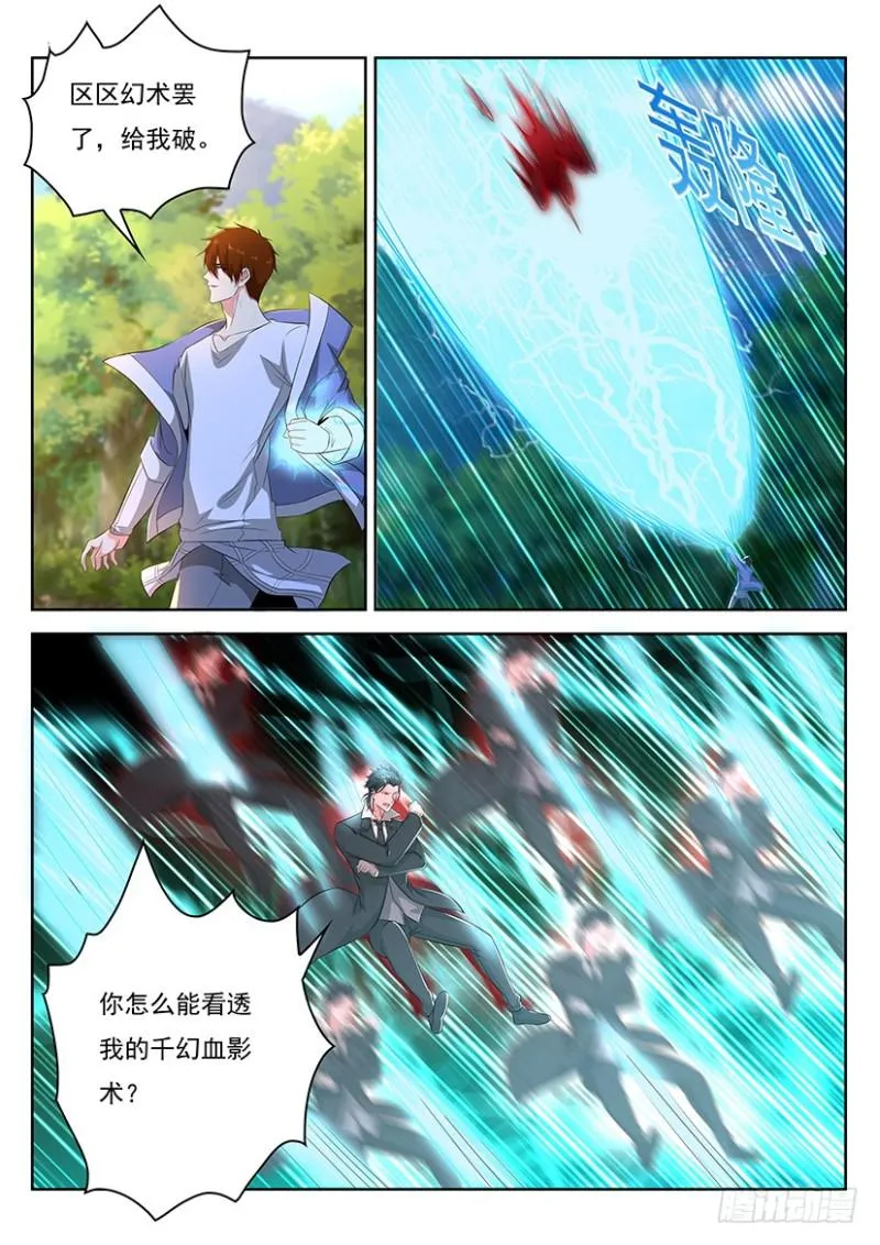 重生之都市修仙小说免费全文阅读漫画,第341回3图