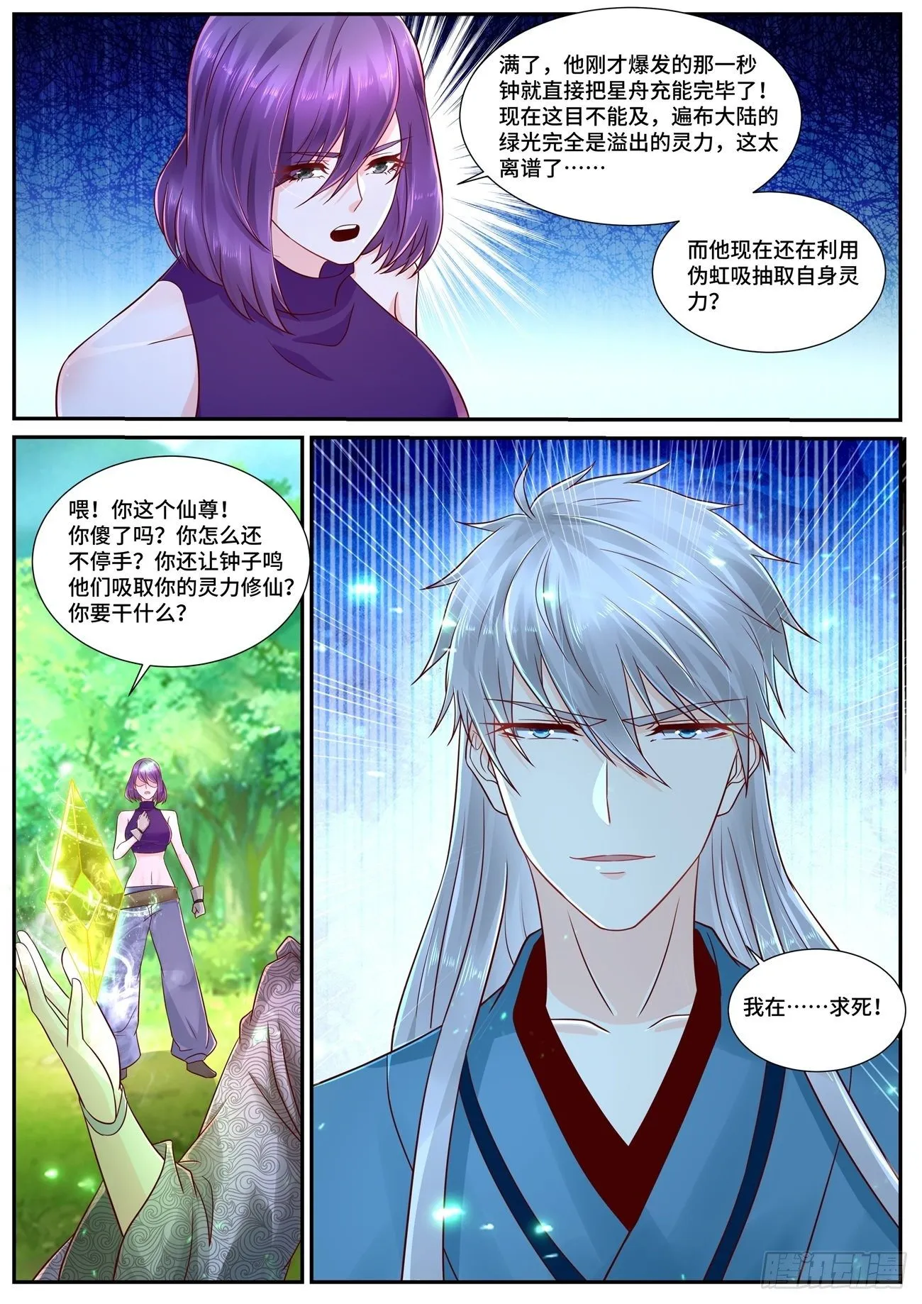 重生之都市修仙第1季动漫在线观看漫画,第689回5图