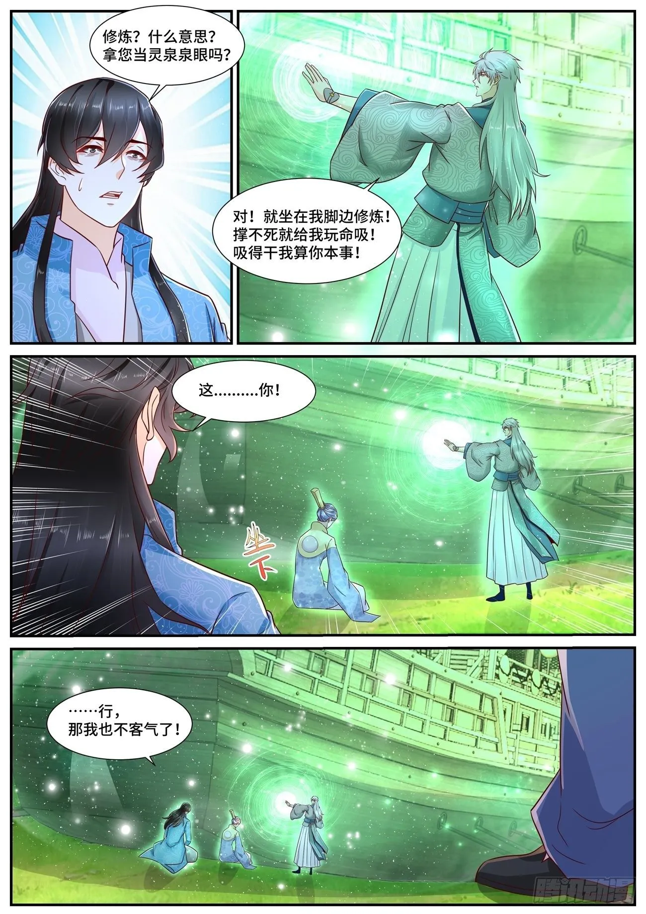 重生之都市修仙第1季动漫在线观看漫画,第689回4图