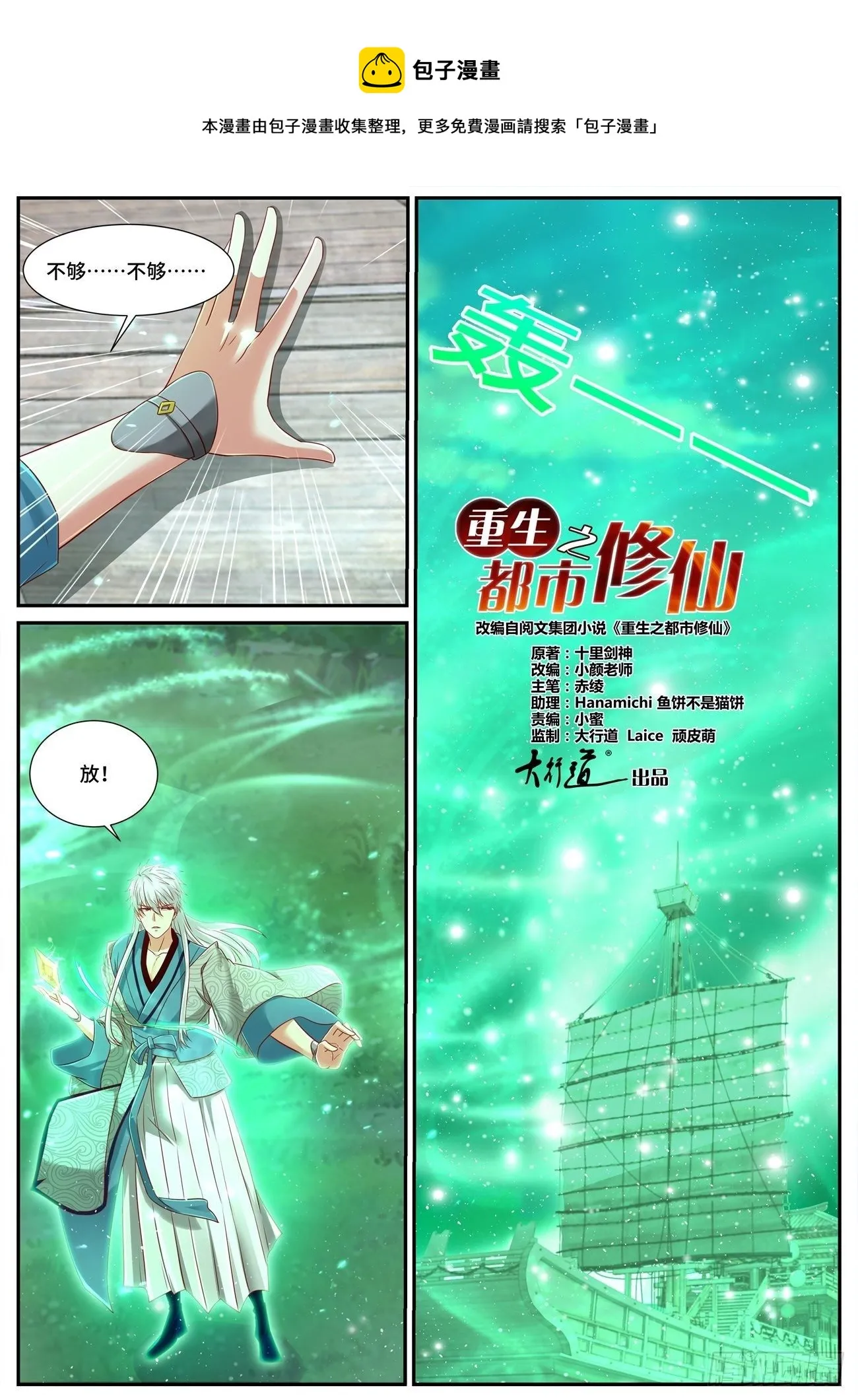 重生之都市修仙第1季动漫在线观看漫画,第689回1图