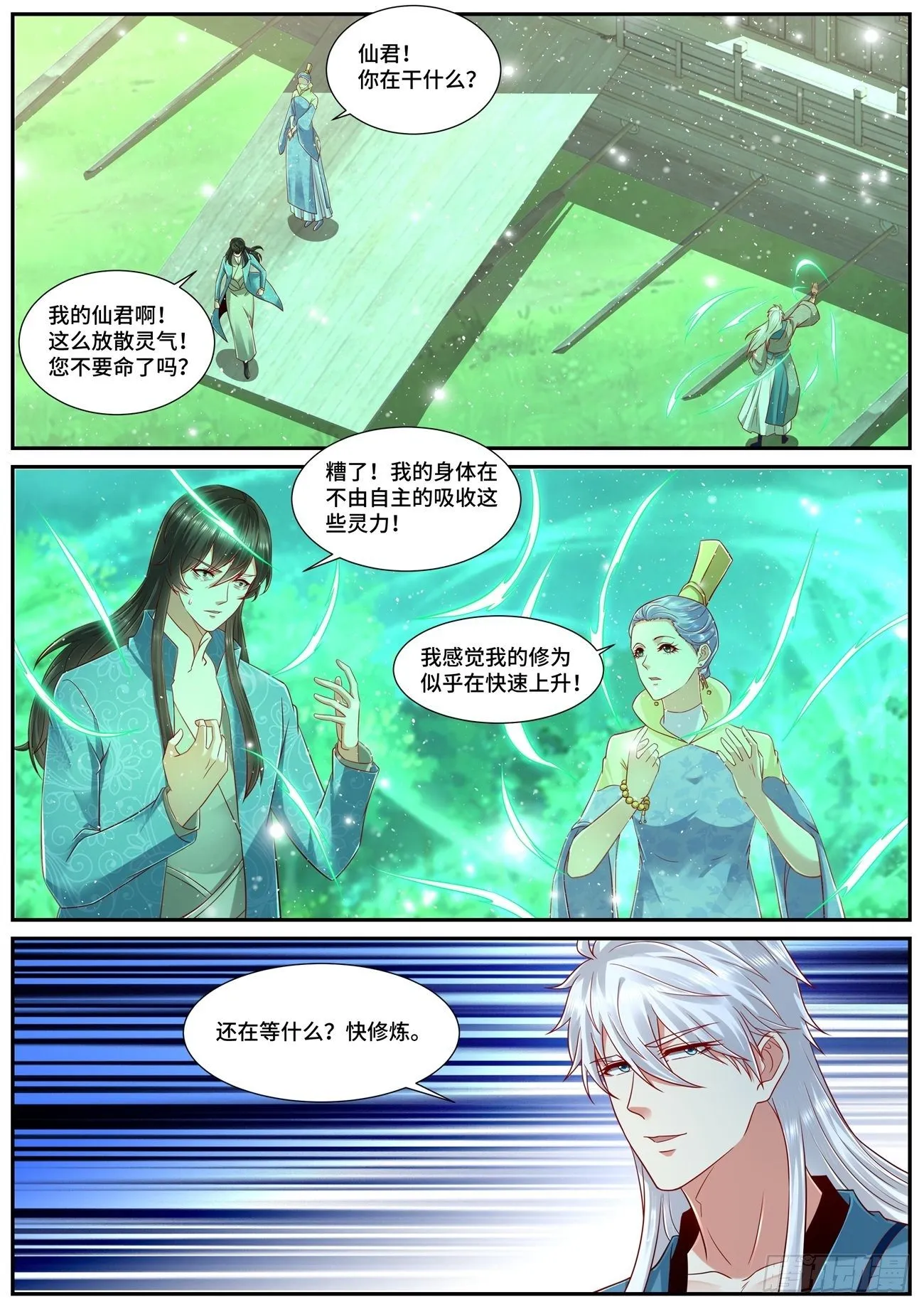 重生之都市修仙第1季动漫在线观看漫画,第689回3图