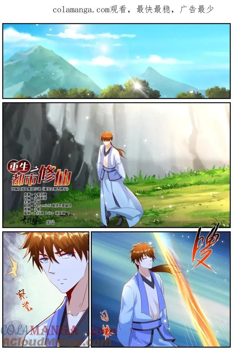 重生之都市修真者txt下载漫画,第996话 第981回1图